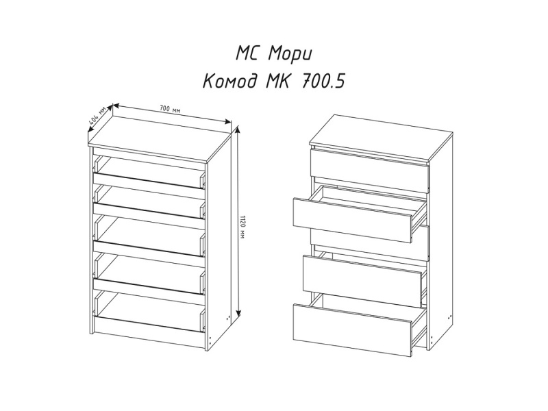 Комод «Мори» МК 700.5
