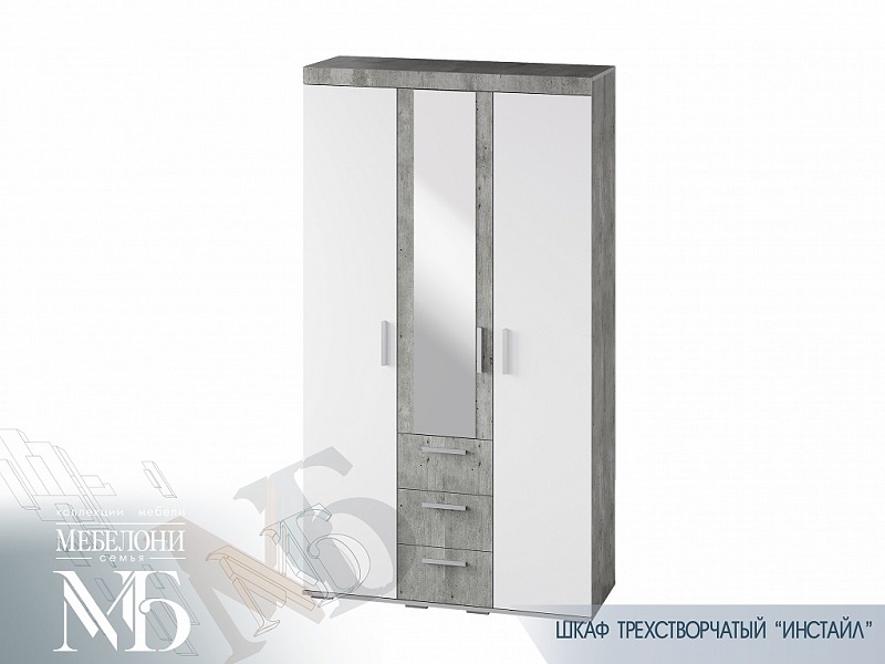 Шкаф 3-х ств ШК-30 ИНСТАЙЛ