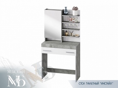 Стол туалетный ИНСТАЙЛ